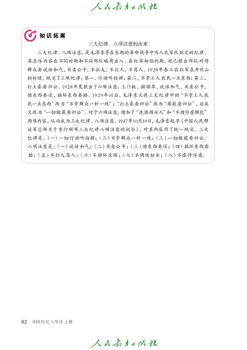 历史ke-ben8上_新版初中_最新历史八年级上册_旧版_15ke-ben8上历史