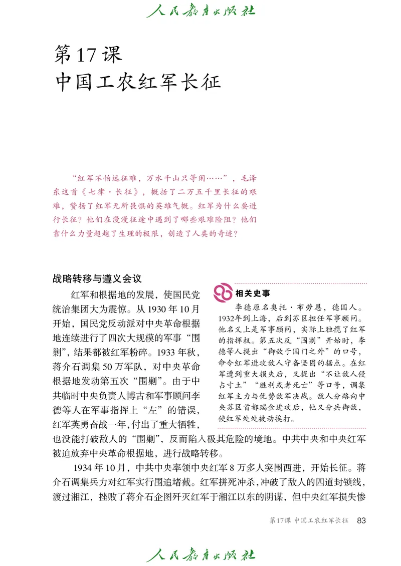 历史ke-ben8上_新版初中_最新历史八年级上册_旧版_15ke-ben8上历史
