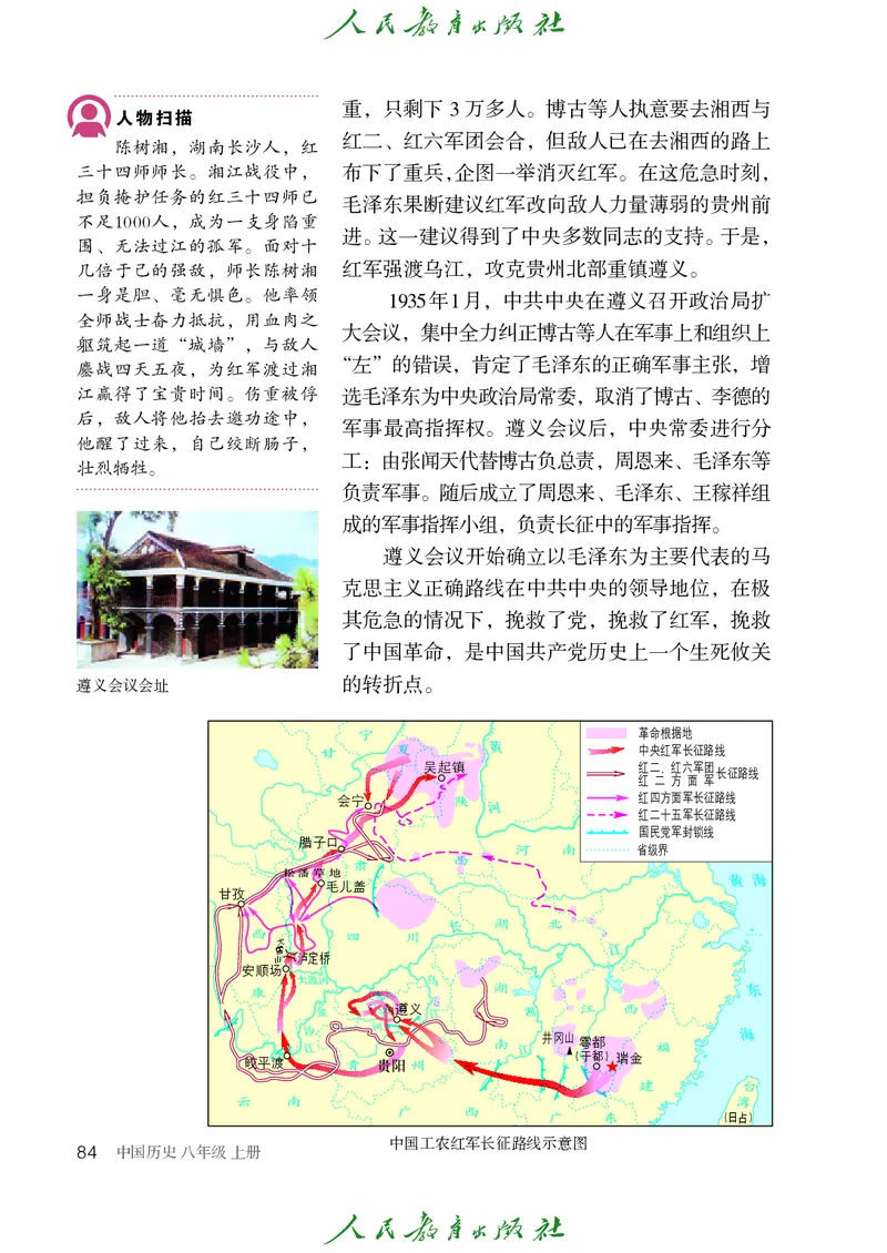 历史ke-ben8上_新版初中_最新历史八年级上册_旧版_15ke-ben8上历史