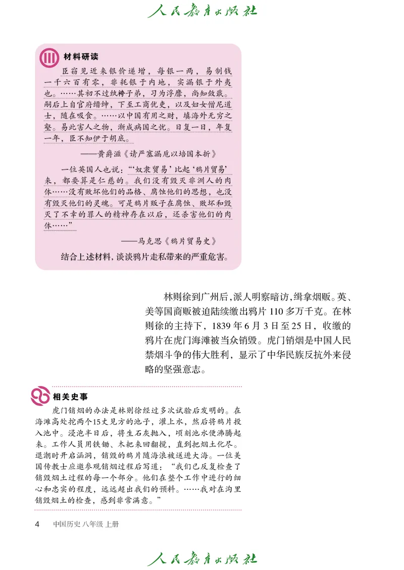 历史ke-ben8上_新版初中_最新历史八年级上册_旧版_15ke-ben8上历史