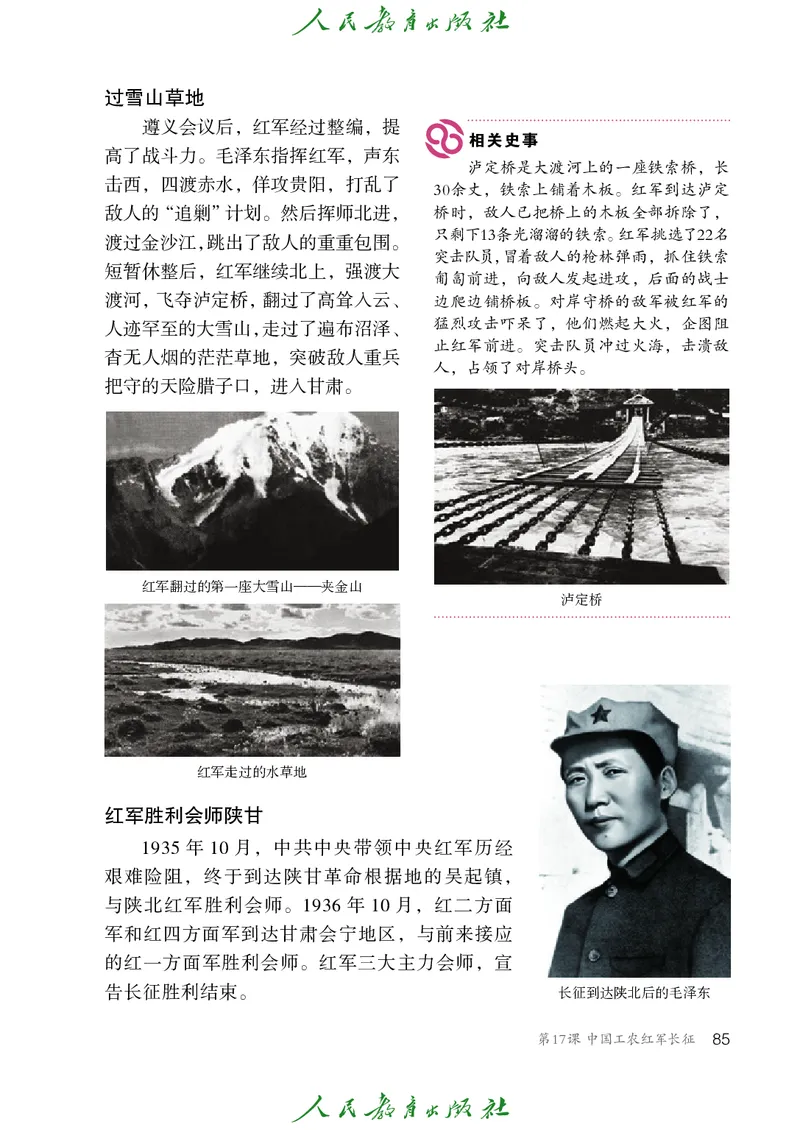 历史ke-ben8上_新版初中_最新历史八年级上册_旧版_15ke-ben8上历史