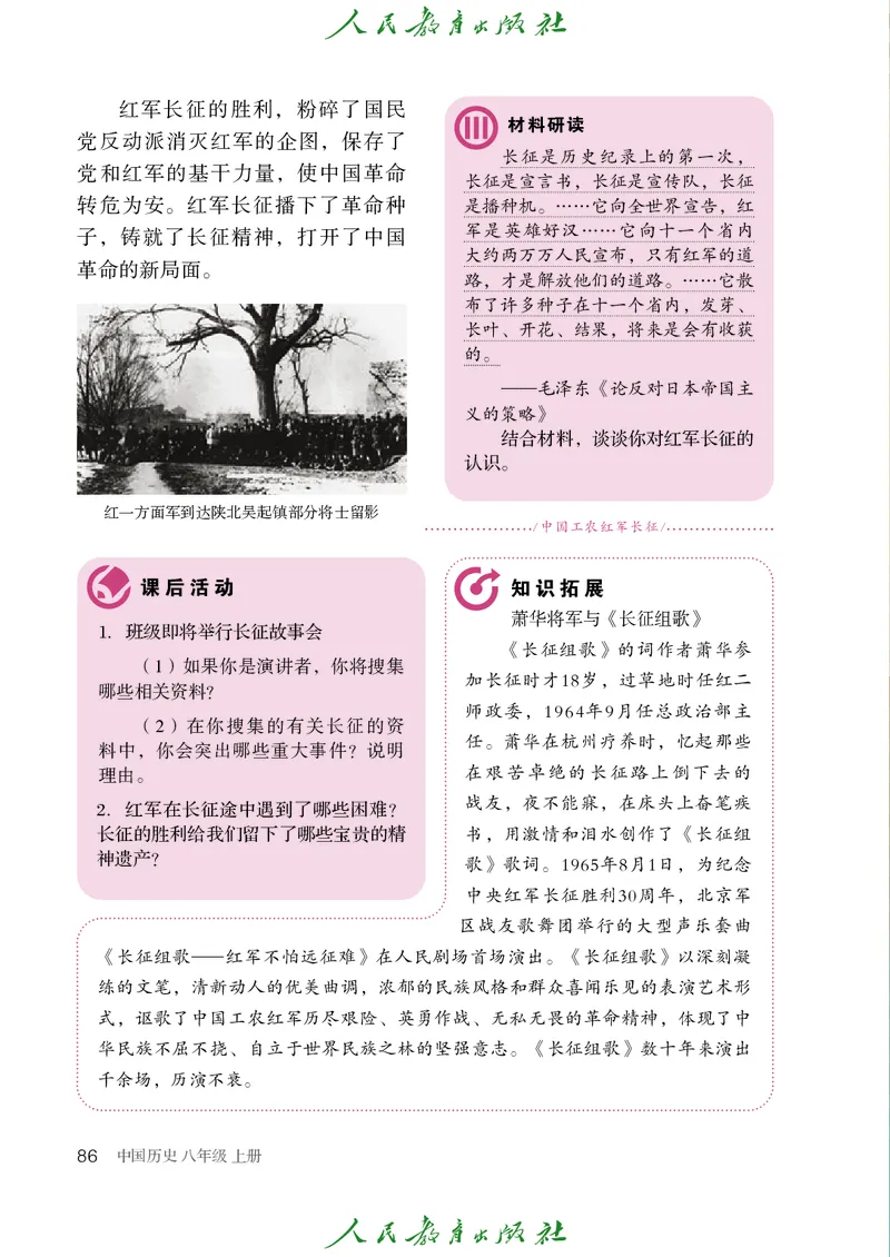 历史ke-ben8上_新版初中_最新历史八年级上册_旧版_15ke-ben8上历史