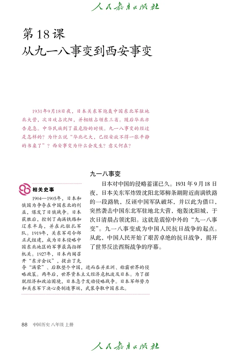历史ke-ben8上_新版初中_最新历史八年级上册_旧版_15ke-ben8上历史