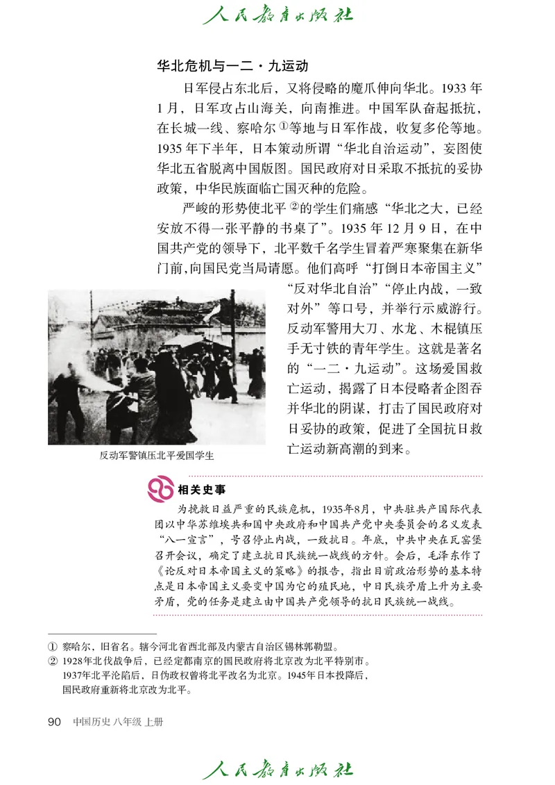 历史ke-ben8上_新版初中_最新历史八年级上册_旧版_15ke-ben8上历史
