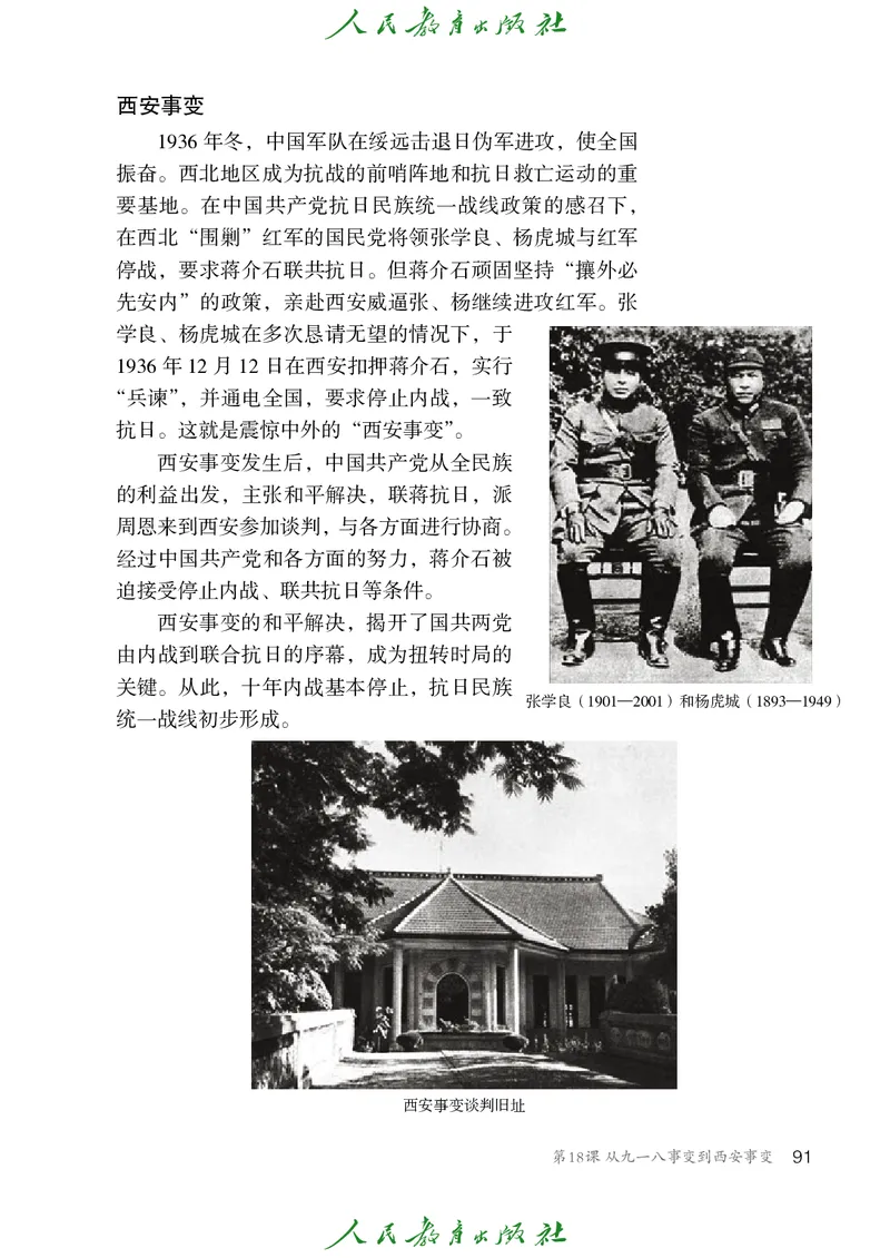 历史ke-ben8上_新版初中_最新历史八年级上册_旧版_15ke-ben8上历史