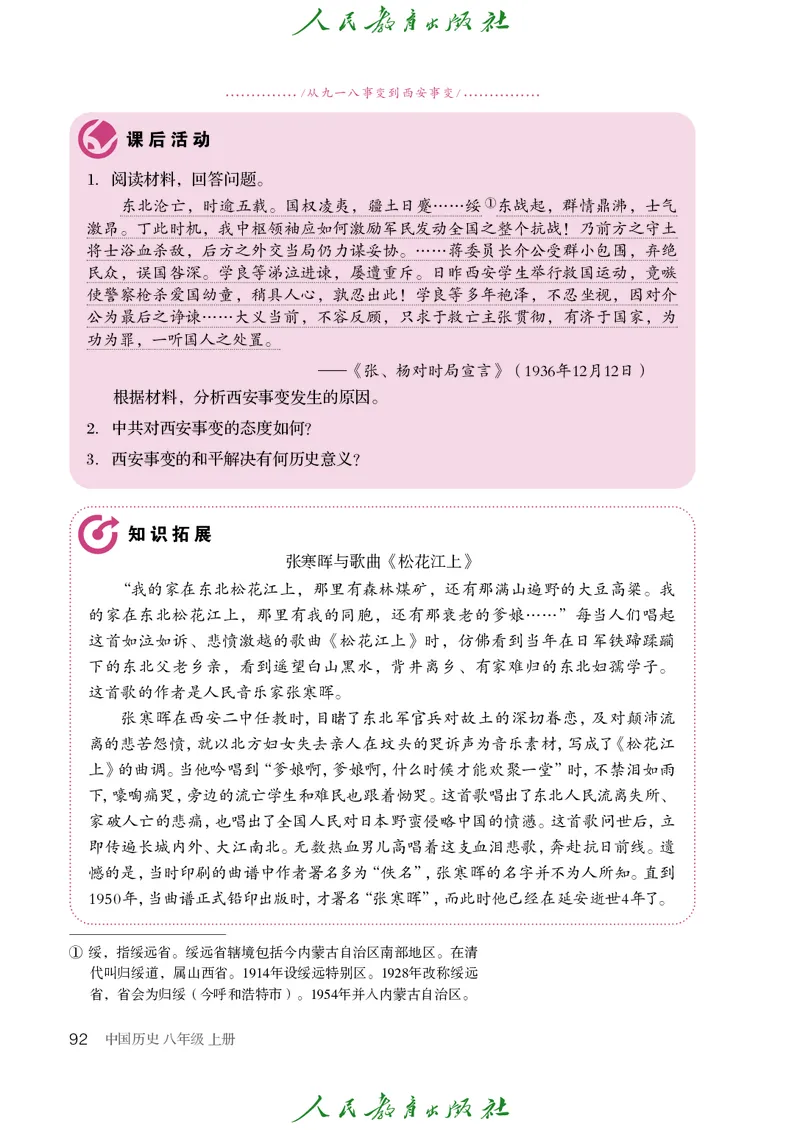 历史ke-ben8上_新版初中_最新历史八年级上册_旧版_15ke-ben8上历史