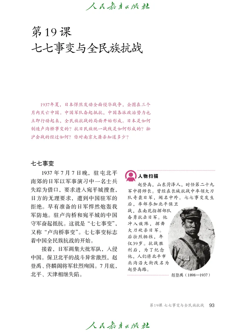 历史ke-ben8上_新版初中_最新历史八年级上册_旧版_15ke-ben8上历史