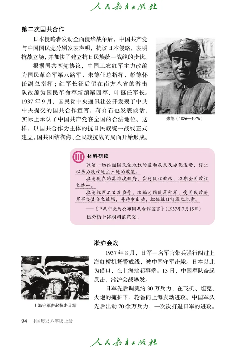 历史ke-ben8上_新版初中_最新历史八年级上册_旧版_15ke-ben8上历史