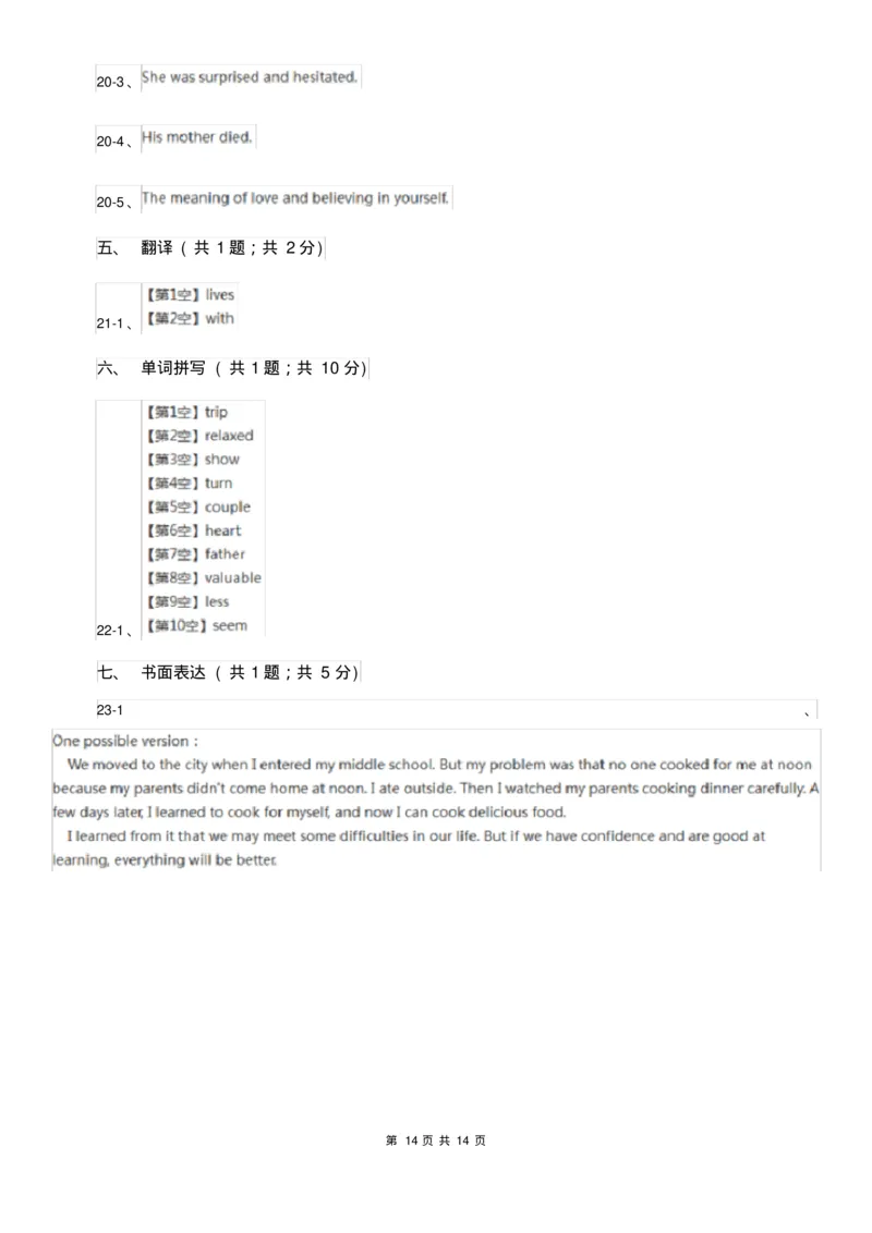 仁爱版九年级下学期英语期中考试试卷(II)卷_6、初中英语期中试卷多版本_初中英语九年级下册各版本期中试卷合辑