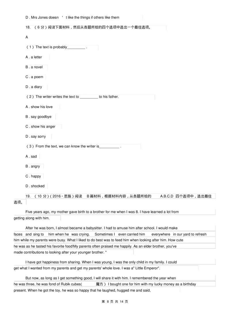 仁爱版九年级下学期英语期中考试试卷(II)卷_6、初中英语期中试卷多版本_初中英语九年级下册各版本期中试卷合辑