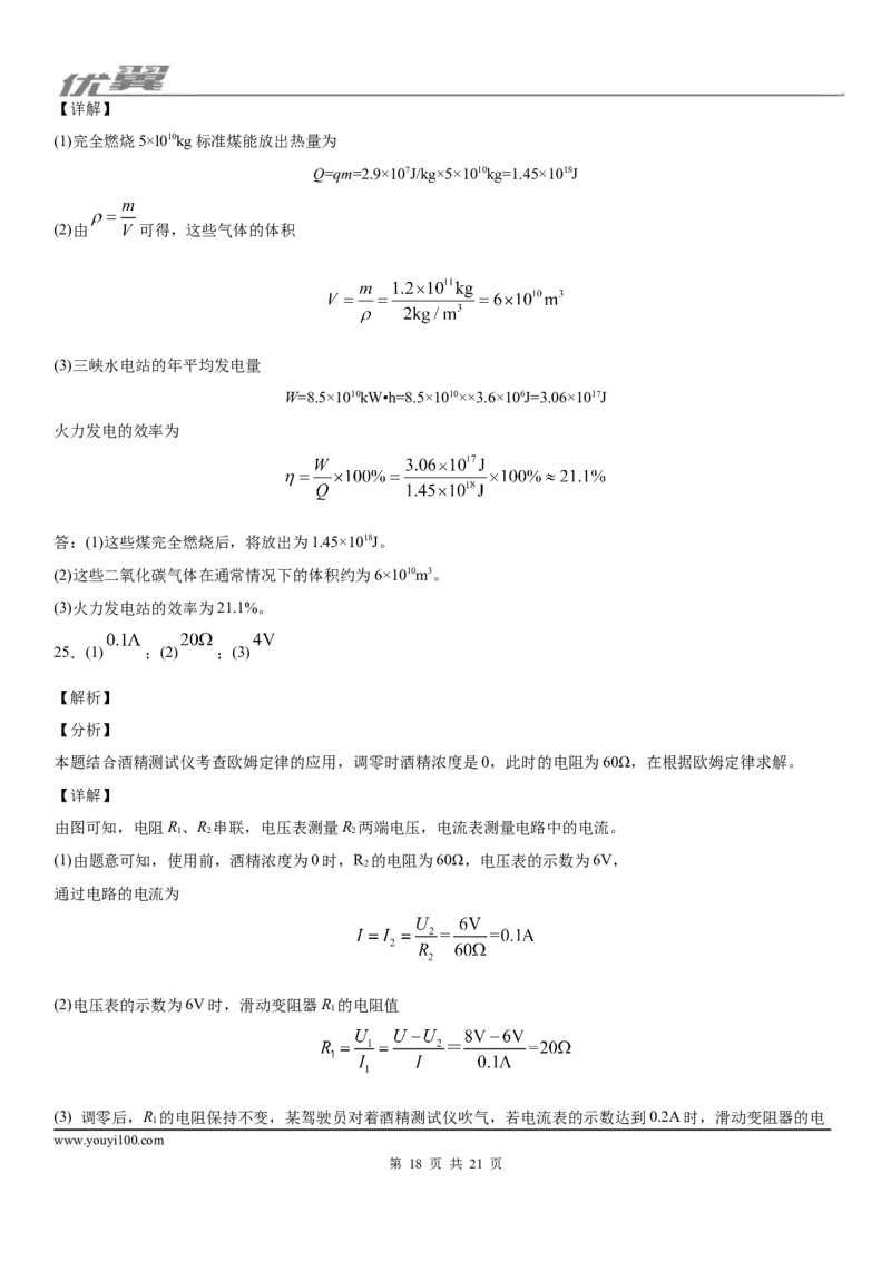 2019-2020学年九年级（上)贵州省黔东南州期末物理试题（文化水平测试)_1、初中学习资料_4-4、物理_4-4-5、初三物理全册_2024更新_物理9年级全：2020年试题资料_期末