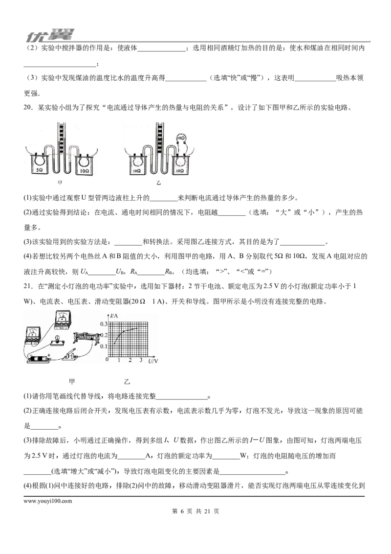 2019-2020学年九年级（上)贵州省黔东南州期末物理试题（文化水平测试)_1、初中学习资料_4-4、物理_4-4-5、初三物理全册_2024更新_物理9年级全：2020年试题资料_期末
