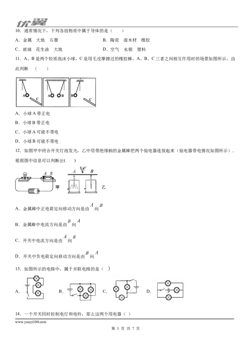 2019-2020学年九年级上学期湖南省长沙市广益实验学校（上)第一次月考物理试题_1、初中学习资料_4-4、物理_4-4-5、初三物理全册_2024更新_物理9年级全：2020年试题资料_月考-学用