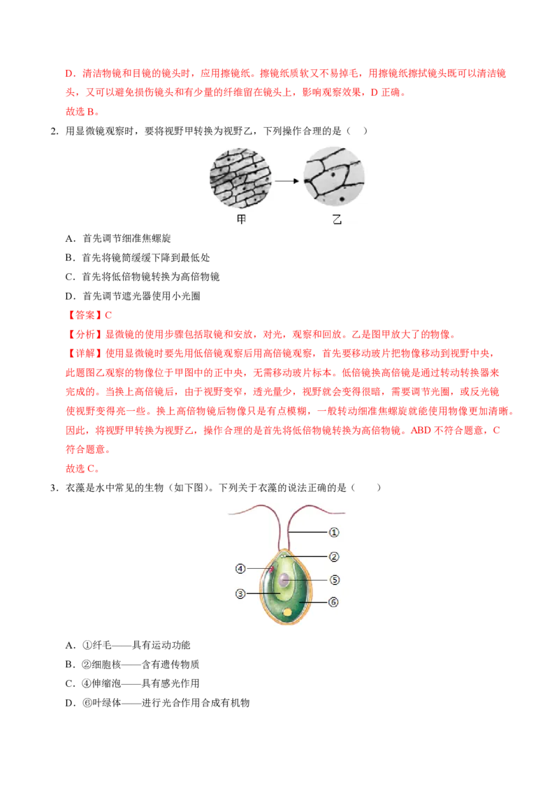 七年级生物期末模拟卷（全解全析）（苏教版2024）_5、期末试卷合集_2024年七上各科各版本期末复习试卷