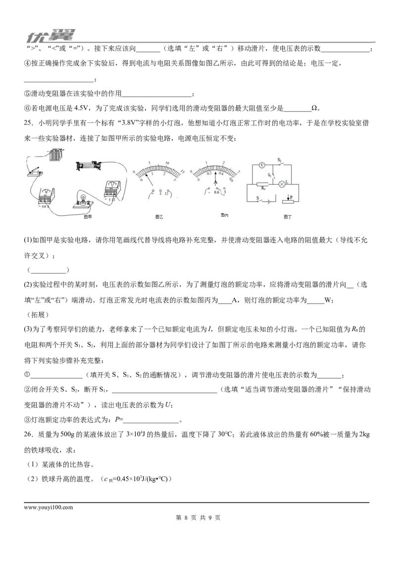 2019-2020学年九年级（上)河北省石家庄市二十二中期中考试物理试题_1、初中学习资料_4-4、物理_4-4-5、初三物理全册_2024更新_物理9年级全：2020年试题资料_期中-学用