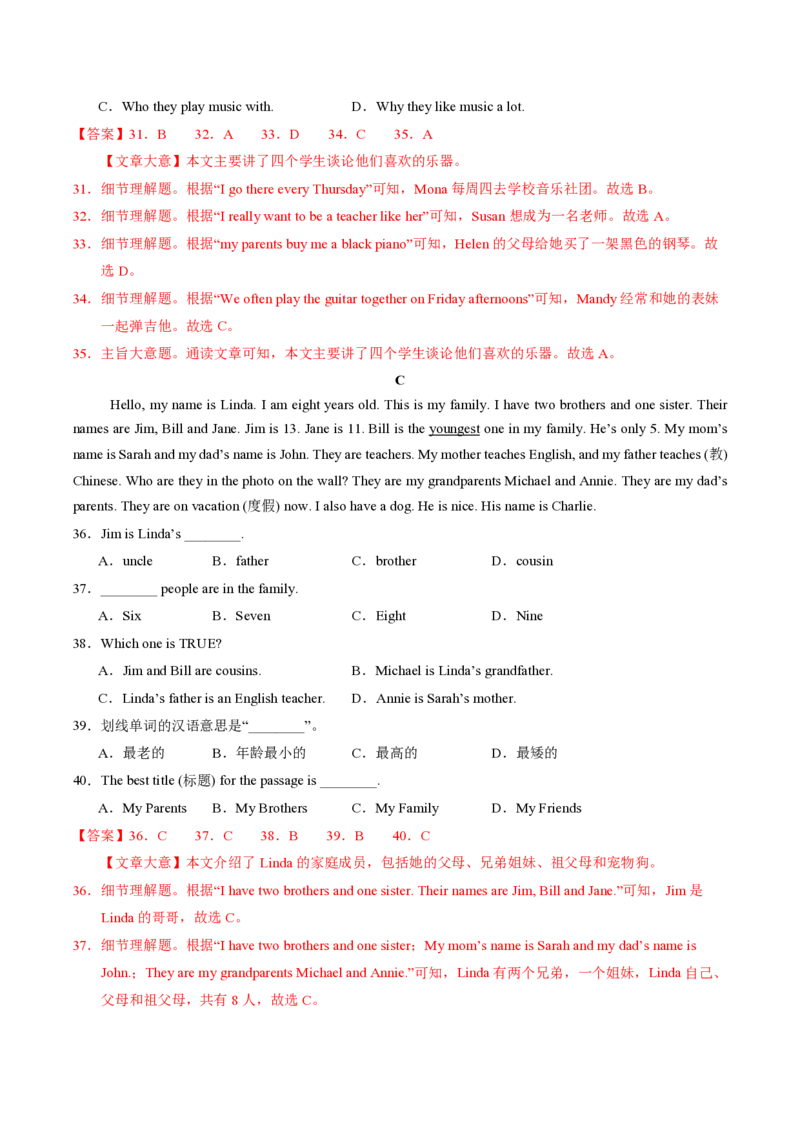 七年级英语上学期期中模拟卷（全解全析）（仁爱科普版2024）_6、初中英语期中试卷多版本_24-25第一学期七年级英语上册期中模拟试卷（多版本多地区）