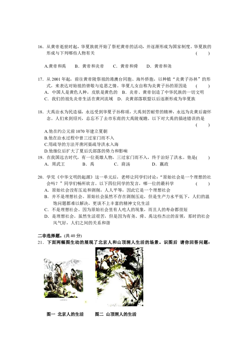第1单元史前时期-中国境内人类的活动检测题（含答案）_初中_人教版初中历史新七上_4.单元测+期中期末试题_全套单元测试_单元测试卷5