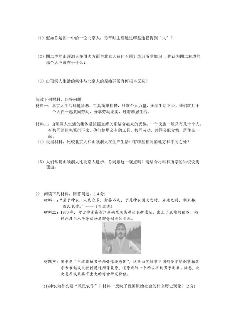第1单元史前时期-中国境内人类的活动检测题（含答案）_初中_人教版初中历史新七上_4.单元测+期中期末试题_全套单元测试_单元测试卷5
