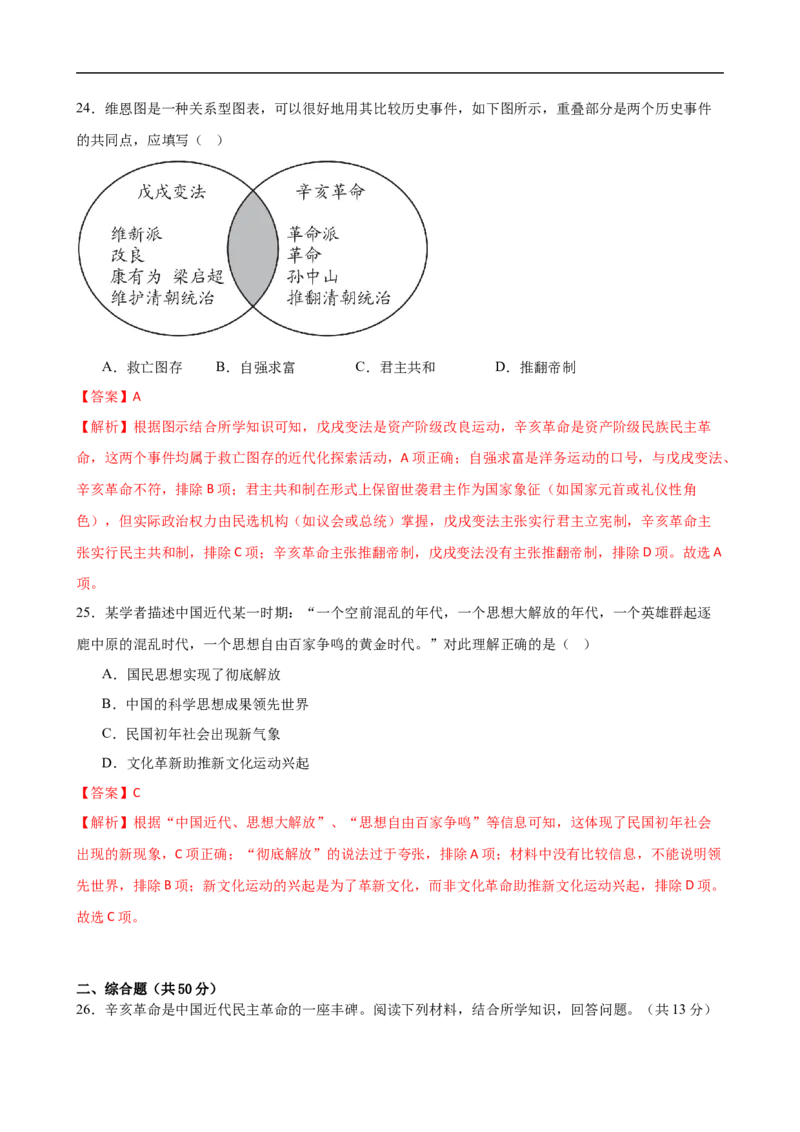 八上历史第三单元测试&middot;提升卷（解析版）_新版初中_最新历史八年级上册_2025秋季新版_第一套推荐-小_04.历史8上-试题_单元测试基础+提升