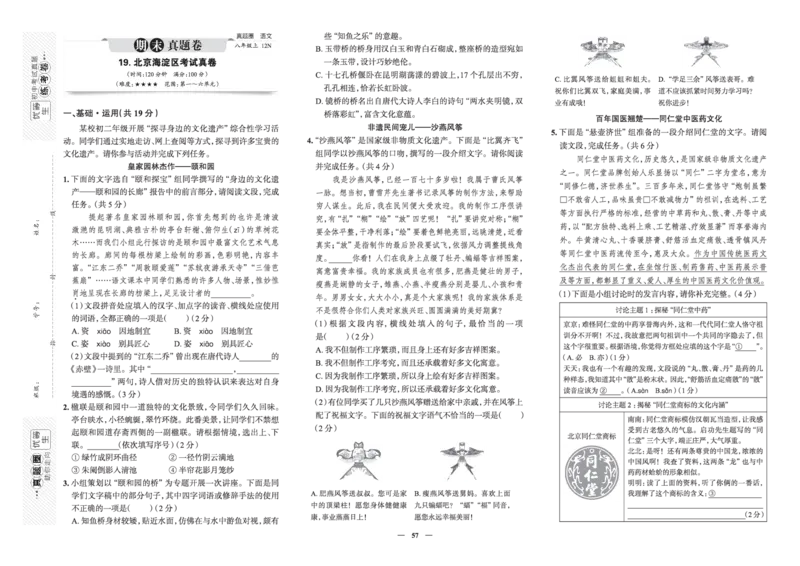 《真题圈&bull;名区名校期末卷》语文八上(全国8套)_5、期末试卷合集_2024学年《教育发达地区期末试卷》数学7-8上册_《真题圈&bull;名区名校期末卷》八上_《真题圈&bull;名区名校期末卷》语文八上