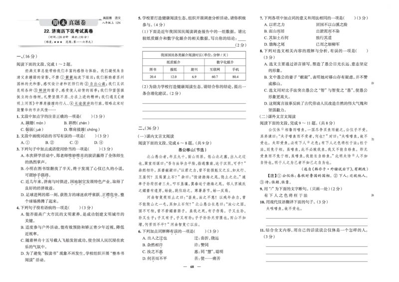 《真题圈&bull;名区名校期末卷》语文八上(全国8套)_5、期末试卷合集_2024学年《教育发达地区期末试卷》数学7-8上册_《真题圈&bull;名区名校期末卷》八上_《真题圈&bull;名区名校期末卷》语文八上