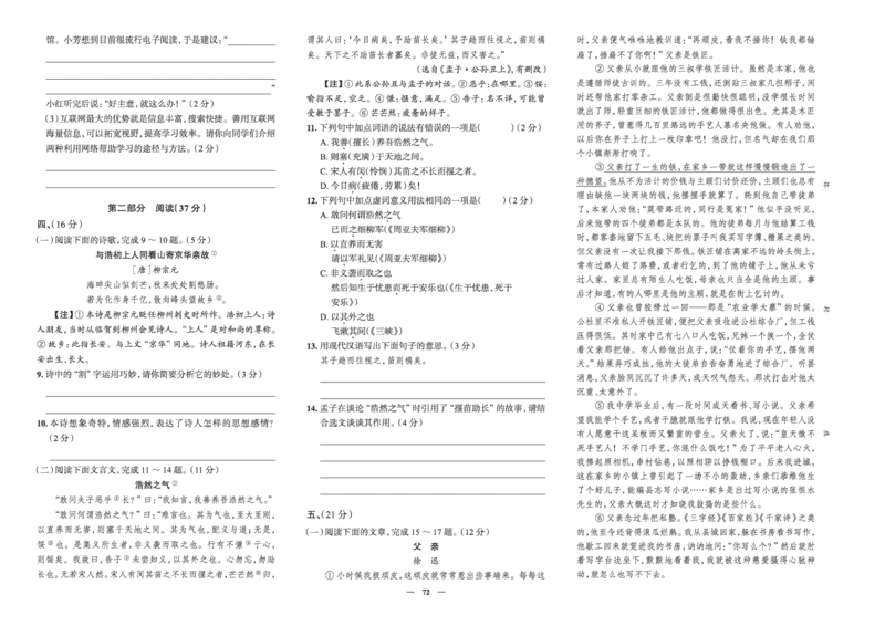 《真题圈&bull;名区名校期末卷》语文八上(全国8套)_5、期末试卷合集_2024学年《教育发达地区期末试卷》数学7-8上册_《真题圈&bull;名区名校期末卷》八上_《真题圈&bull;名区名校期末卷》语文八上