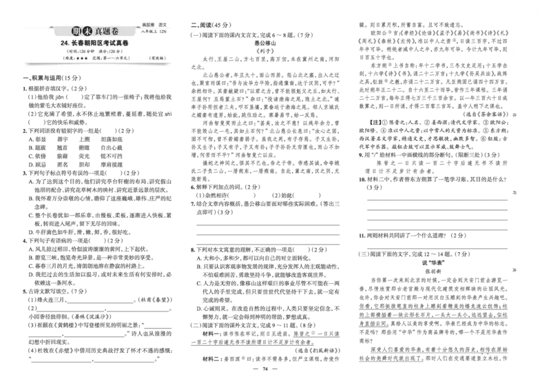 《真题圈&bull;名区名校期末卷》语文八上(全国8套)_5、期末试卷合集_2024学年《教育发达地区期末试卷》数学7-8上册_《真题圈&bull;名区名校期末卷》八上_《真题圈&bull;名区名校期末卷》语文八上
