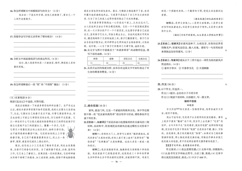 《真题圈&bull;名区名校期末卷》语文八上(全国8套)_5、期末试卷合集_2024学年《教育发达地区期末试卷》数学7-8上册_《真题圈&bull;名区名校期末卷》八上_《真题圈&bull;名区名校期末卷》语文八上