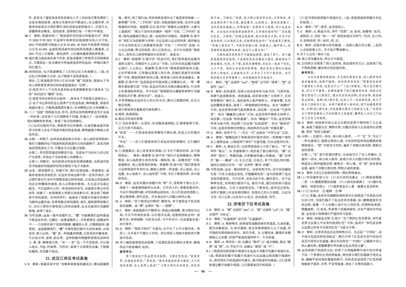 《真题圈&bull;名区名校期末卷》语文八上(全国8套)_5、期末试卷合集_2024学年《教育发达地区期末试卷》数学7-8上册_《真题圈&bull;名区名校期末卷》八上_《真题圈&bull;名区名校期末卷》语文八上