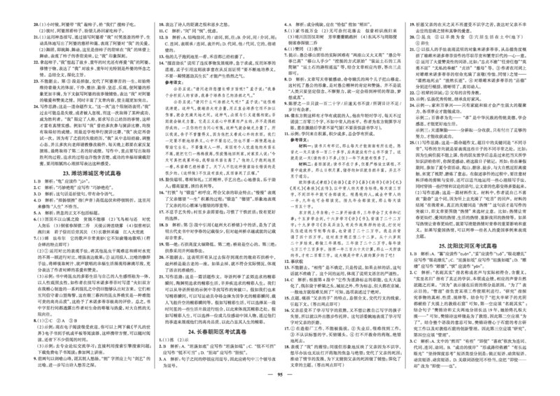 《真题圈&bull;名区名校期末卷》语文八上(全国8套)_5、期末试卷合集_2024学年《教育发达地区期末试卷》数学7-8上册_《真题圈&bull;名区名校期末卷》八上_《真题圈&bull;名区名校期末卷》语文八上