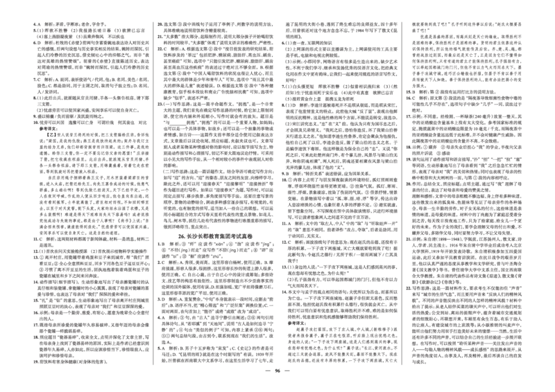 《真题圈&bull;名区名校期末卷》语文八上(全国8套)_5、期末试卷合集_2024学年《教育发达地区期末试卷》数学7-8上册_《真题圈&bull;名区名校期末卷》八上_《真题圈&bull;名区名校期末卷》语文八上