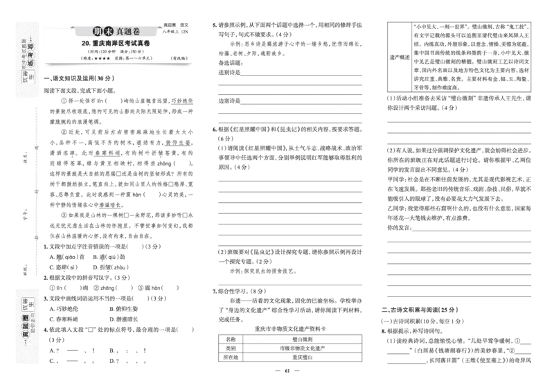 《真题圈&bull;名区名校期末卷》语文八上(全国8套)_5、期末试卷合集_2024学年《教育发达地区期末试卷》数学7-8上册_《真题圈&bull;名区名校期末卷》八上_《真题圈&bull;名区名校期末卷》语文八上