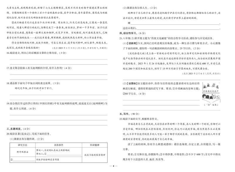 人八语卷2-答题卡-答案afzftcjRiN2msyj_5、期末试卷合集_八上期末试卷24秋