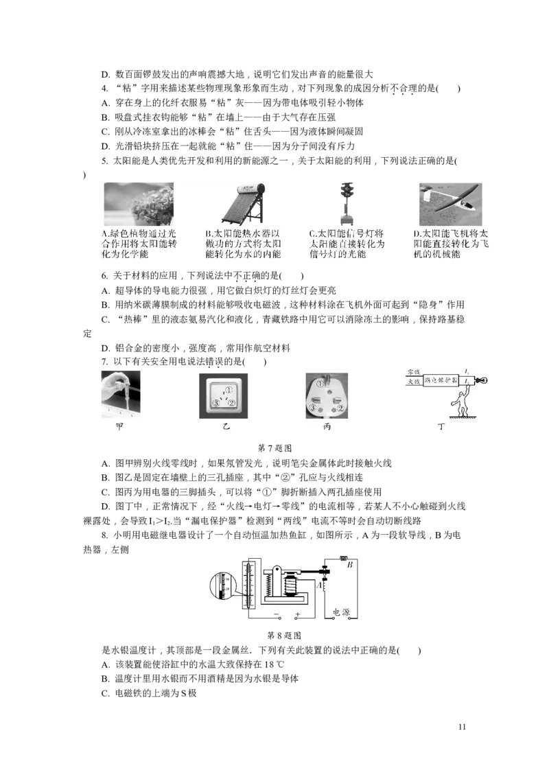 2018年陕西中考模拟检测卷_1、初中学习资料_4-4、物理_4-4-5、初三物理全册_2024更新_人教初中物理九年级上下同步练习、单元、期中、期末_九下物理练习_九物下(RJ)--5.word版阶段精品试题