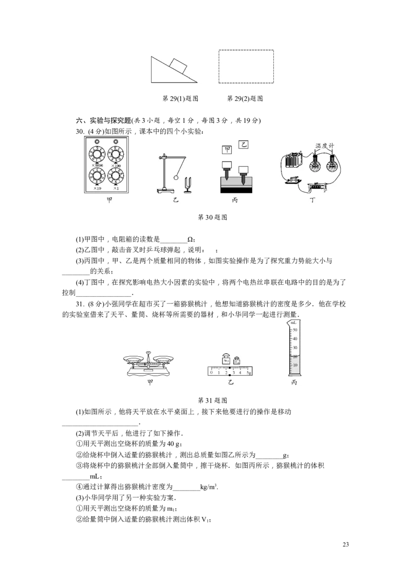 2018年陕西中考模拟检测卷_1、初中学习资料_4-4、物理_4-4-5、初三物理全册_2024更新_人教初中物理九年级上下同步练习、单元、期中、期末_九下物理练习_九物下(RJ)--5.word版阶段精品试题