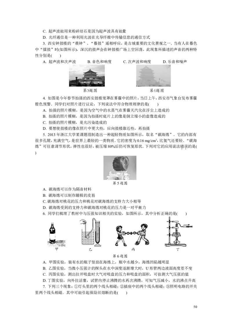 2018年陕西中考模拟检测卷_1、初中学习资料_4-4、物理_4-4-5、初三物理全册_2024更新_人教初中物理九年级上下同步练习、单元、期中、期末_九下物理练习_九物下(RJ)--5.word版阶段精品试题