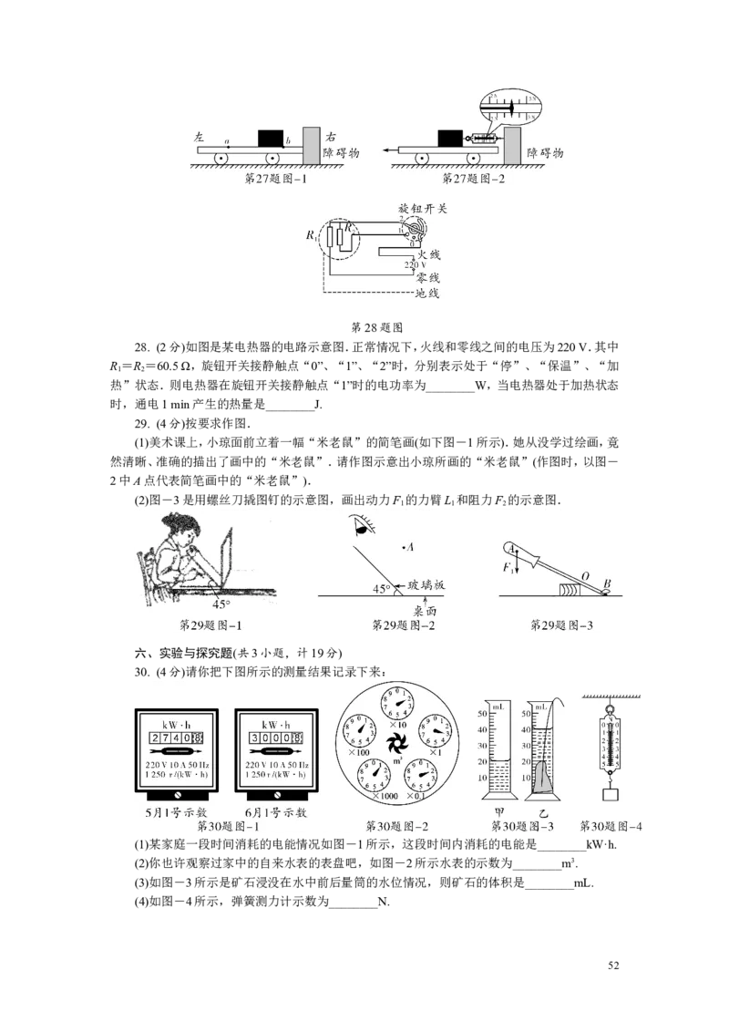 2018年陕西中考模拟检测卷_1、初中学习资料_4-4、物理_4-4-5、初三物理全册_2024更新_人教初中物理九年级上下同步练习、单元、期中、期末_九下物理练习_九物下(RJ)--5.word版阶段精品试题