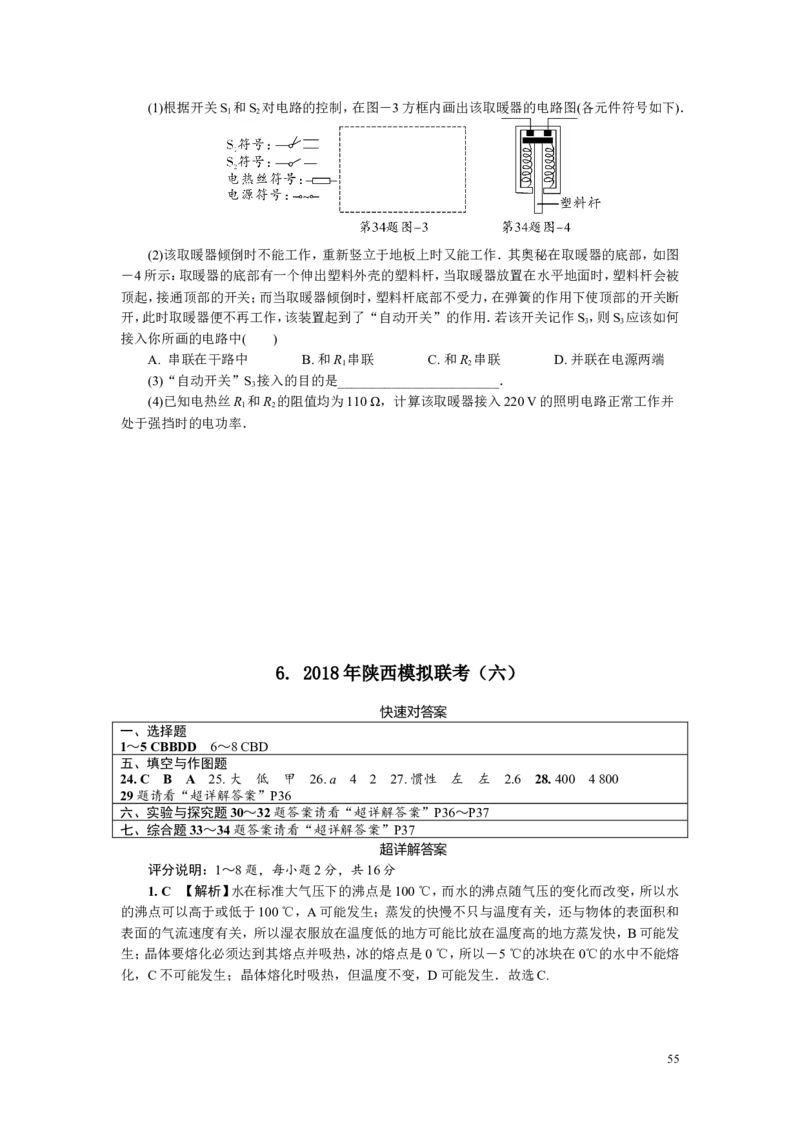 2018年陕西中考模拟检测卷_1、初中学习资料_4-4、物理_4-4-5、初三物理全册_2024更新_人教初中物理九年级上下同步练习、单元、期中、期末_九下物理练习_九物下(RJ)--5.word版阶段精品试题