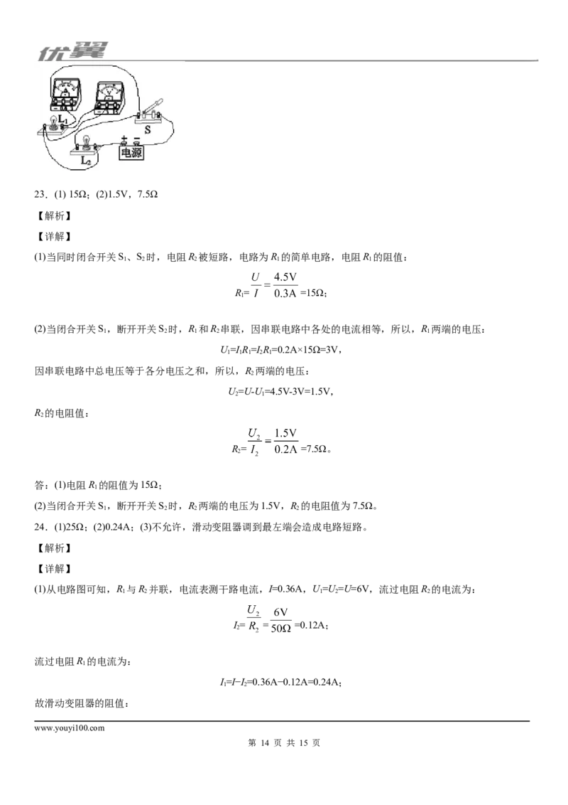 2019-2020学年九年级（上)安徽省合肥市瑶海区部分学校11月月考物理试题_1、初中学习资料_4-4、物理_4-4-5、初三物理全册_2024更新_物理9年级全：2020年试题资料_月考