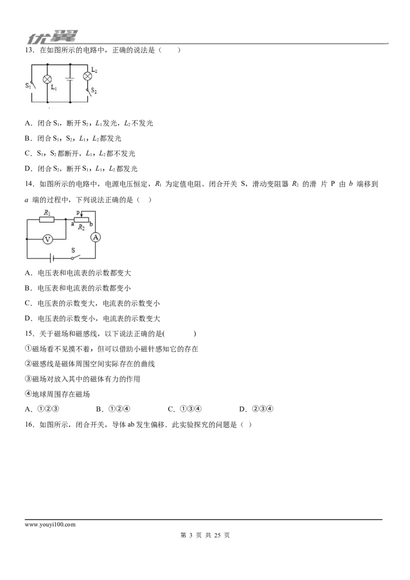 2019-2020学年九年级（上)四川省成都市郫都区期末检测物理试题_1、初中学习资料_4-4、物理_4-4-5、初三物理全册_2024更新_物理9年级全：2020年试题资料_2020年各地月考、期中、模拟真卷
