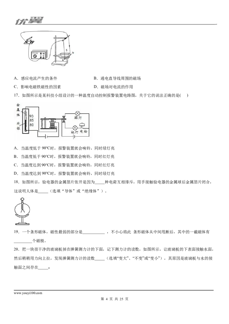 2019-2020学年九年级（上)四川省成都市郫都区期末检测物理试题_1、初中学习资料_4-4、物理_4-4-5、初三物理全册_2024更新_物理9年级全：2020年试题资料_2020年各地月考、期中、模拟真卷