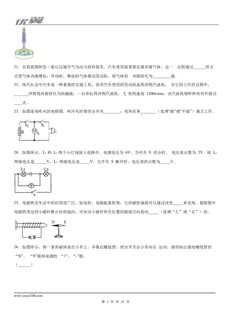 2019-2020学年九年级（上)四川省成都市郫都区期末检测物理试题_1、初中学习资料_4-4、物理_4-4-5、初三物理全册_2024更新_物理9年级全：2020年试题资料_2020年各地月考、期中、模拟真卷