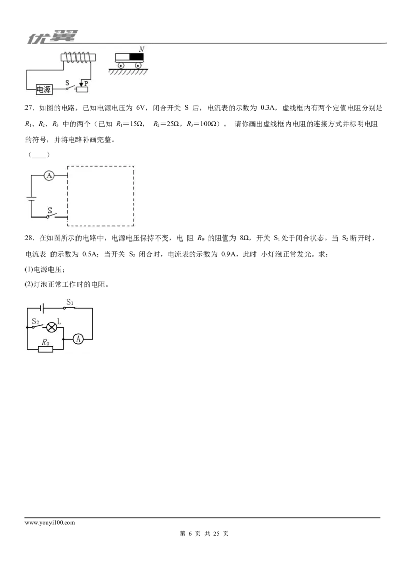 2019-2020学年九年级（上)四川省成都市郫都区期末检测物理试题_1、初中学习资料_4-4、物理_4-4-5、初三物理全册_2024更新_物理9年级全：2020年试题资料_2020年各地月考、期中、模拟真卷