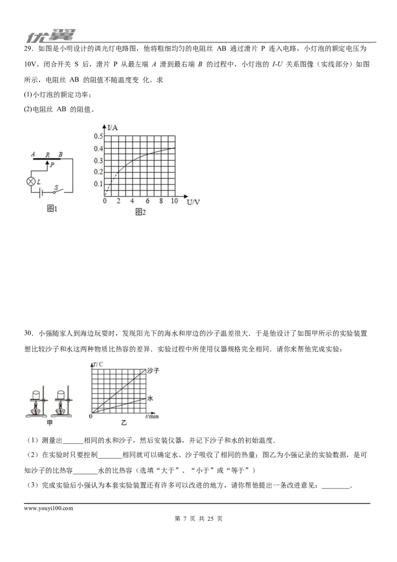 2019-2020学年九年级（上)四川省成都市郫都区期末检测物理试题_1、初中学习资料_4-4、物理_4-4-5、初三物理全册_2024更新_物理9年级全：2020年试题资料_2020年各地月考、期中、模拟真卷