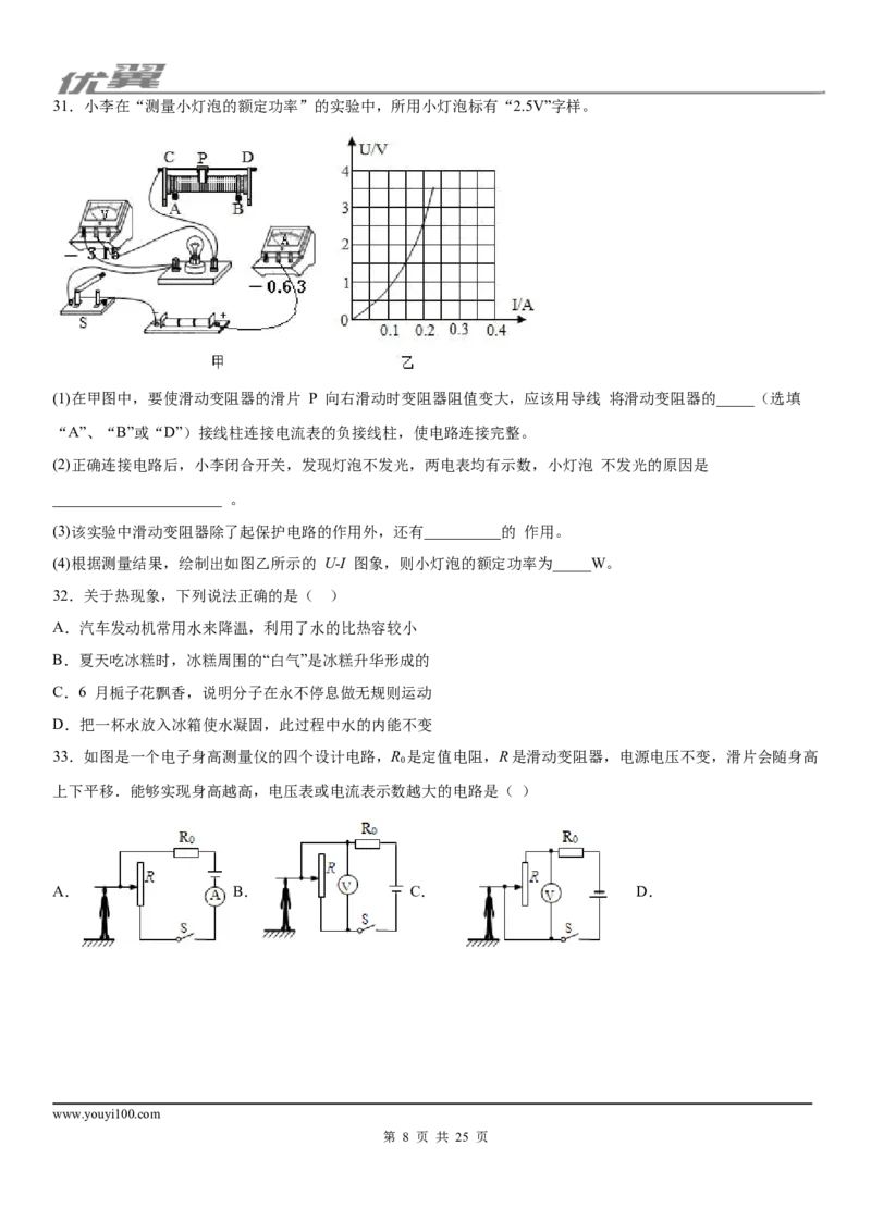 2019-2020学年九年级（上)四川省成都市郫都区期末检测物理试题_1、初中学习资料_4-4、物理_4-4-5、初三物理全册_2024更新_物理9年级全：2020年试题资料_2020年各地月考、期中、模拟真卷