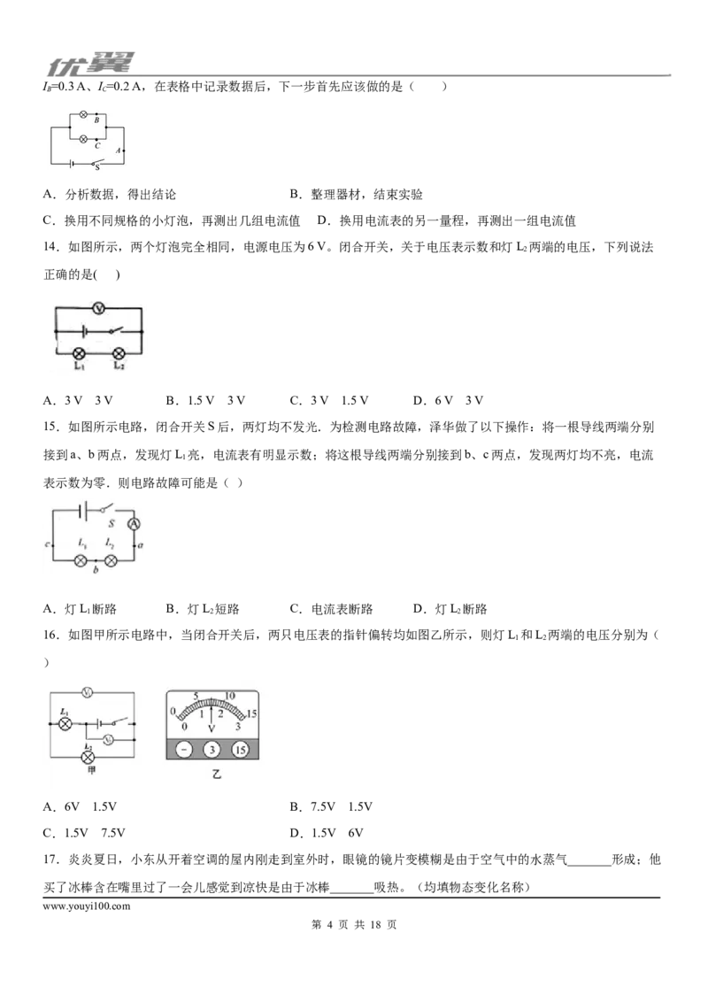 2019-2020学年九年级（上)福建省龙岩市长汀县期中物理试题（质量抽查)_1、初中学习资料_4-4、物理_4-4-5、初三物理全册_2024更新_物理9年级全：2020年试题资料_期中