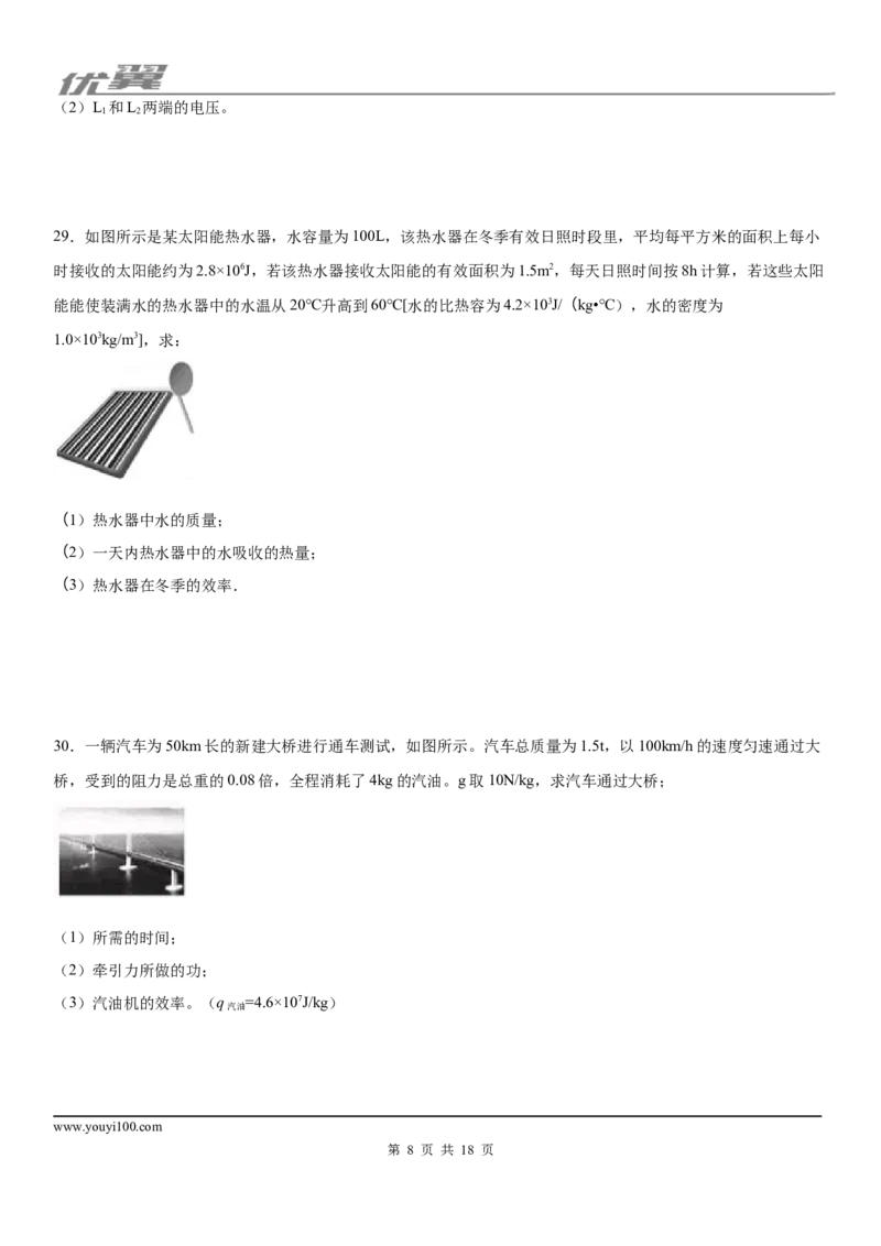 2019-2020学年九年级（上)福建省龙岩市长汀县期中物理试题（质量抽查)_1、初中学习资料_4-4、物理_4-4-5、初三物理全册_2024更新_物理9年级全：2020年试题资料_期中