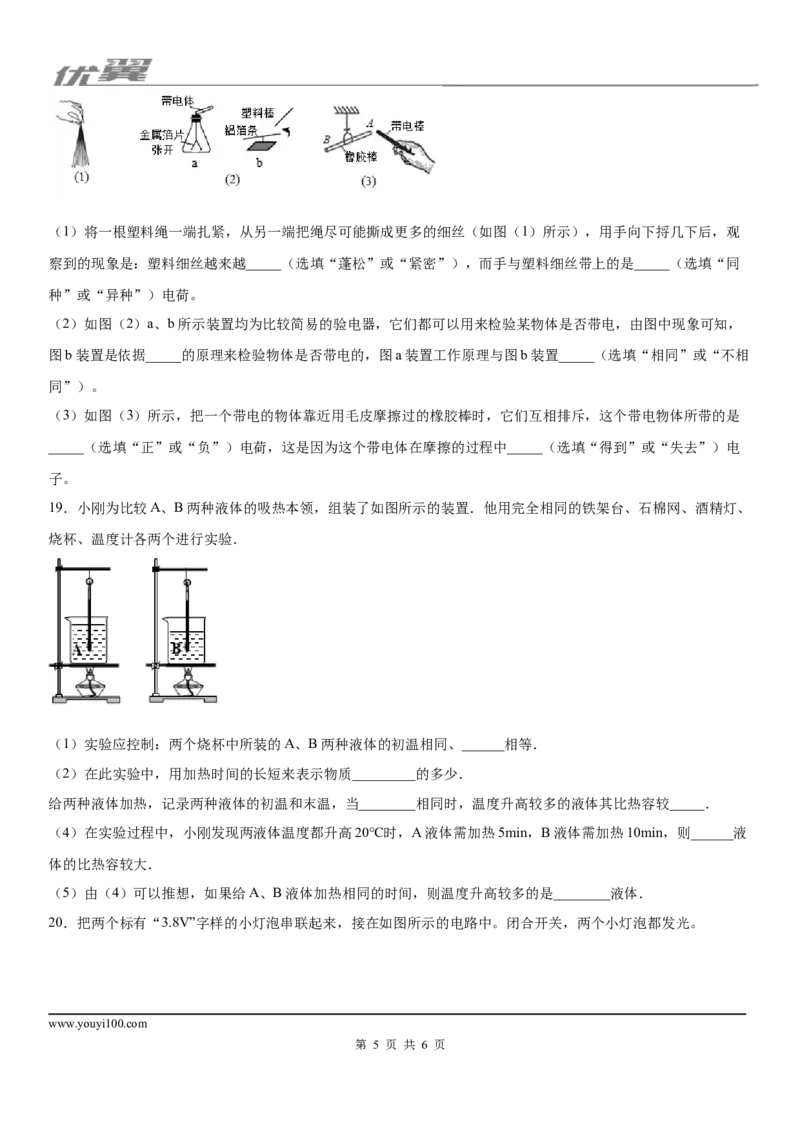 2019-2020学年九年级上学期吉林省实验中学10月月考物理试题_1、初中学习资料_4-4、物理_4-4-5、初三物理全册_2024更新_物理9年级全：2020年试题资料_2020年各地月考、期中、模拟真卷