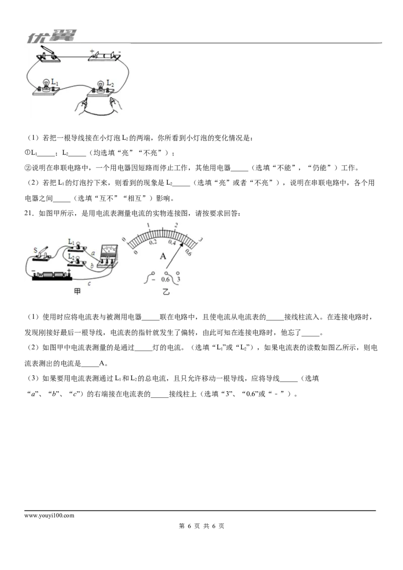 2019-2020学年九年级上学期吉林省实验中学10月月考物理试题_1、初中学习资料_4-4、物理_4-4-5、初三物理全册_2024更新_物理9年级全：2020年试题资料_2020年各地月考、期中、模拟真卷