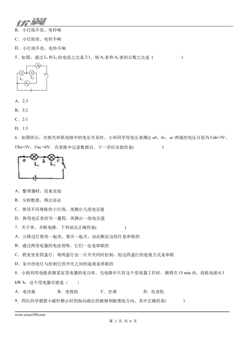 2019-2020学年九年级（上)河北省沧州任丘市期末教学质量评估物理试题_1、初中学习资料_4-4、物理_4-4-5、初三物理全册_2024更新_物理9年级全：2020年试题资料_期末-学用